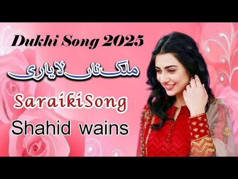 Malik Na La Yaari Saraiki Song2025 Saraiki Mp3 Songs Jugnoo Studio