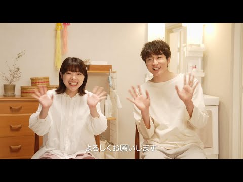 岸井ゆきの&小関裕太が夫婦に 3人家族の日常を切り取った心温まるストーリー 第一三共ヘルスケア敏感肌向けボディケアシリーズ「ミノン」新TVCM「想っている」篇