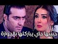 زهرة و أزواجها الخمسة ـ زهرة بعد ما اتجوزت راجل بعمر أبوها  حبيبها جاي يباركلها في بيتها !