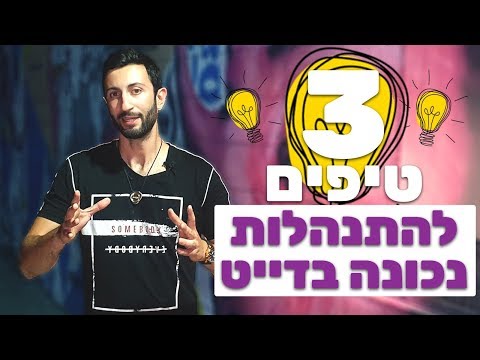 וִידֵאוֹ: איך להיראות כמו ילדה בדייט ראשון