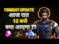 FREE FIRE TONIGHT UPDATE | 15 SEPTEMBER NEW EVENT | AAJ RAT 12 BAJE KYA AAYEGA | TONIGHT UPDATE FF