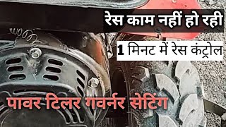 Power tiller race control is not working governor setting Power tiller race control in 1 minute #... screenshot 4
