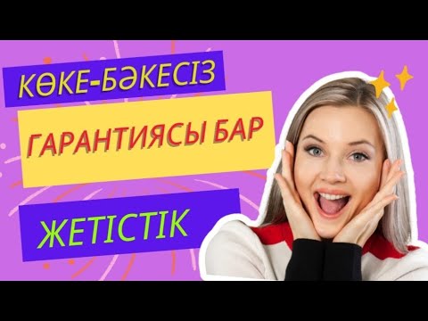 Бейне: Президент шыршасына қалай жетуге болады?