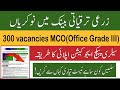 ZTBL Banks jobs 2025|MCO  Grade Officer 300 vacancies|Apply Education salary|Test sybulls| Details 