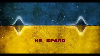 OSTY - Не брало