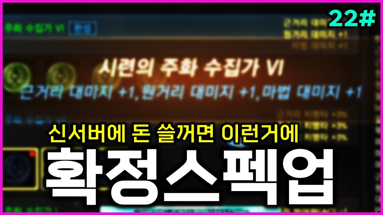 [리니지M] 적당히 쓰는게 좋은거죠? 확정스펙업 할 수 있는 현실적인 과금 보여드립니다! (하이네5 신서버 22화)