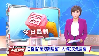 20201022 公視中晝新聞