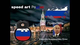 Улучшеная версия арта России