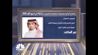 الرئيس التنفيذي للإدارة المالية يعلن ارتفاع أرباح مجموعة الحبيب في الربع الأول