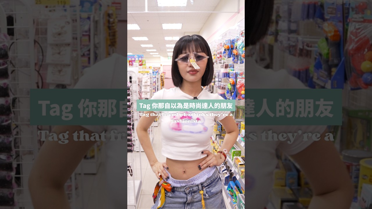 #OMO調查局|Tag 你那自以為是時尚達人的朋友 |8/27上線【OMO調查局 等你加一局】 縮圖