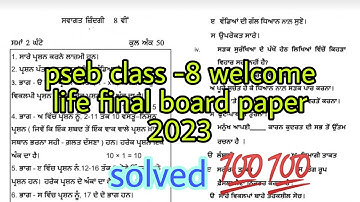 PSEB 8th Class Welcome Life final board paper 2023 fully solved स्वागत ज़िन्दगी (ਸਵਾਗਤ ਜ਼ਿੰਦਗੀ)