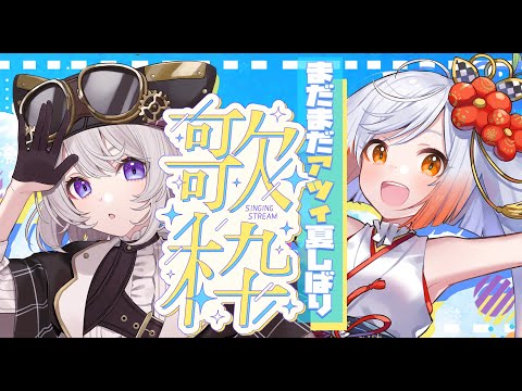 【オリジナル曲公開中】🎤交代歌枠リレー【むらゆき】 #shorts