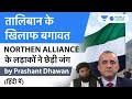 Challenge to Taliban from Northern Alliance and Amrullah Saleh