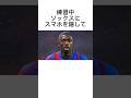 デンベレに関する雑学 #サッカー #うぺまろ #デンベレ#バルセロナ#サッカー雑学