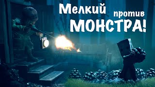 Мелкий с шишками против МОНСТРА! (little nightmares 2)