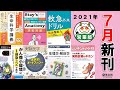 2021年7月 新刊のご紹介 【#出版社#羊土社】