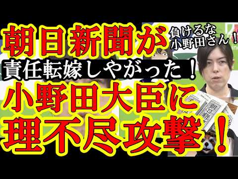 【なんと朝日新聞が小野田紀美を攻撃だぁ!テレ朝のヤラカシたミスリードの責任を小野田さんに擦り付けやがった!『外国人受刑者の4人に1人が外国人』それテレ朝のタイトルだろうが!】なんて狡猾なテレビ&新聞の