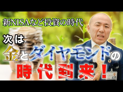 2024年【新NISAはオワコン？】投資対象は、金と ...