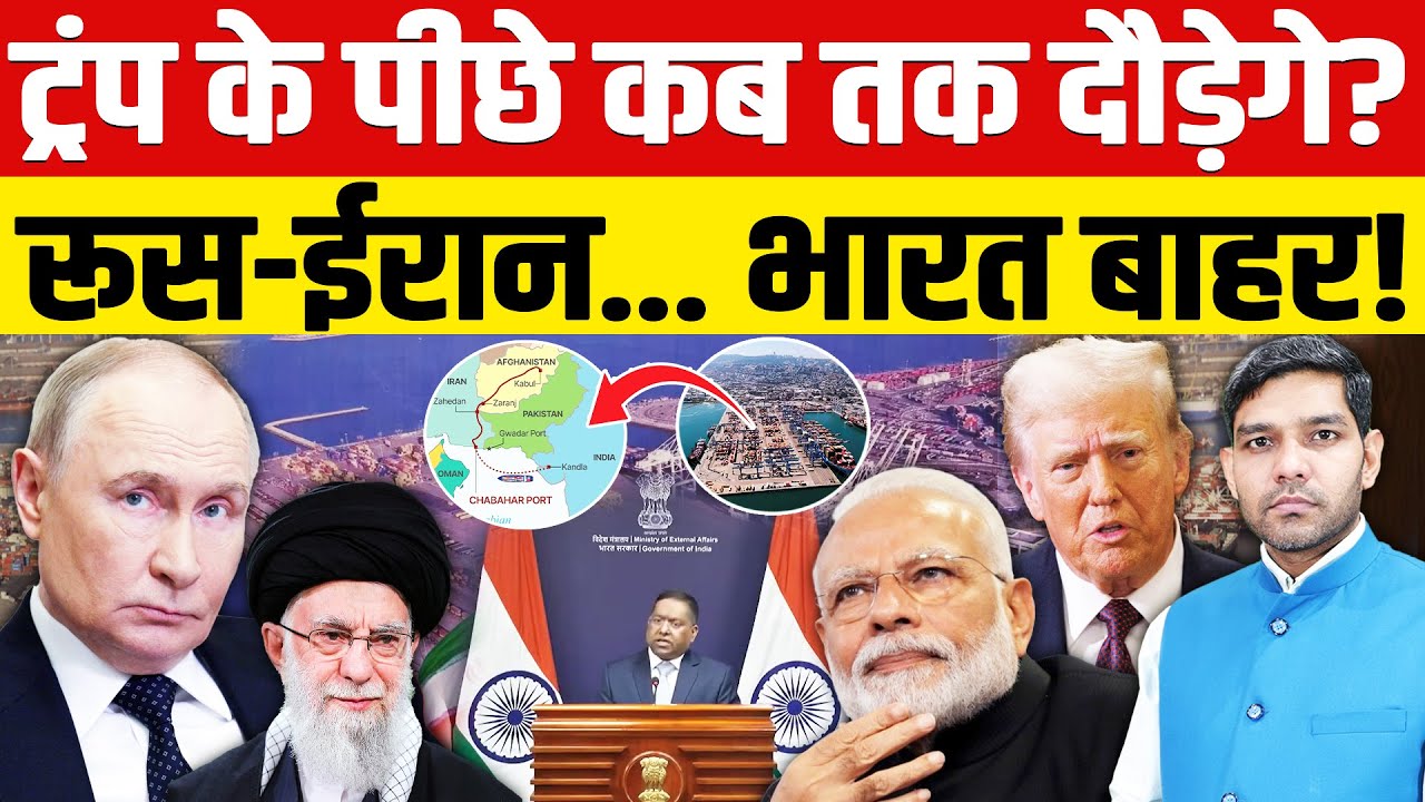 BRICS Naval Exercise India: अमेरिका ट्रंप के पीछे कब तक दौड़ेगे?| रूस-ईरान... भारत बाहर!| Dharmendra