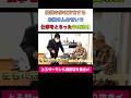独特な歩き方をするお婆さんのせいで仕事をとちった中山功太 #とろサーモン久保田 #中山功太