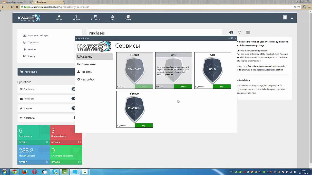 Установить и запустить программу Kairos Technologies Kairosplanet