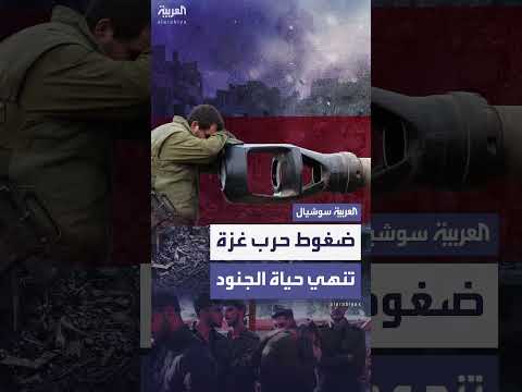 أزمات نفسية وانتحار بين الجنود الإسرائيليين في حرب غزة