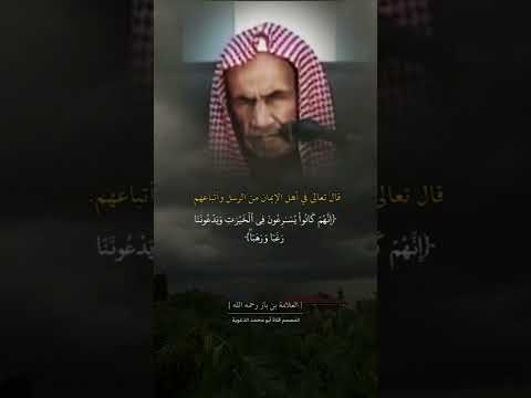 الخوف والرجاء الإمام ابن باز رحمه الله 