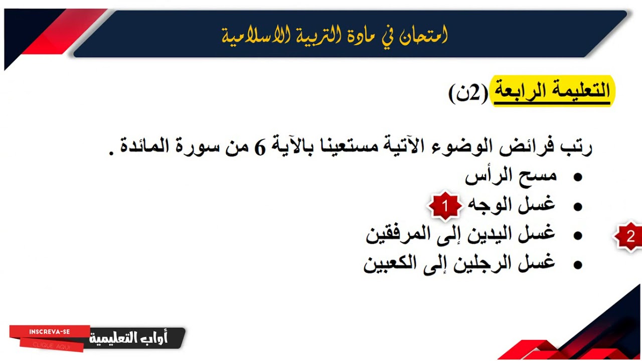 حل امتحان الفصل الأول في مادة التربية الإسلامية /الثالثة ابتدائي 2019-2020
