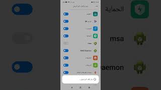 طريقة حذف الاعلانات من هواتف شاومي