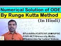 Runge Kutta Method in Hindi (Order-4)