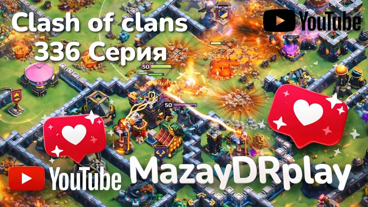 Clash of clans 336 серия 