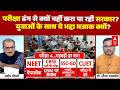 NEET Paper Leak | CBSE OSM | CUET | Sandeep Chaudhary: शिक्षा व्यवस्था पूरी तरह तबाह हो चुकी है?