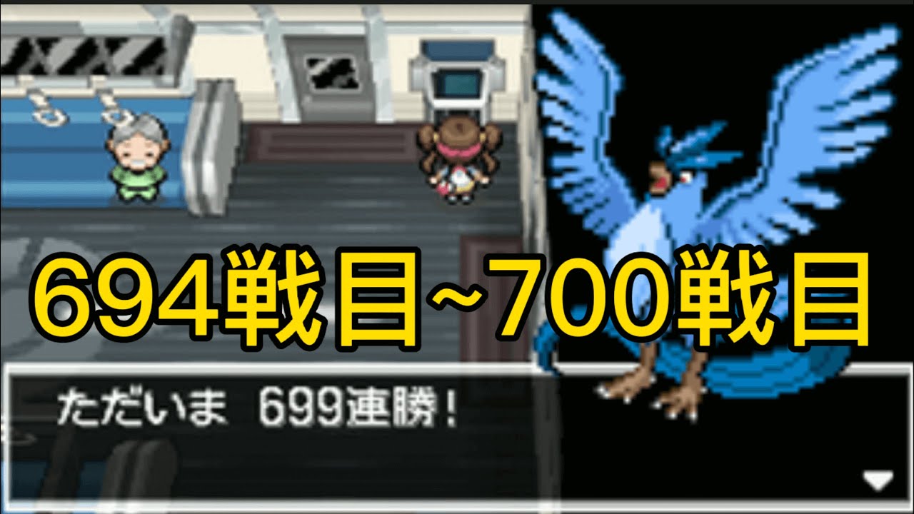 【ポケモンBW2】バトルサブウェイ【694戦目~700戦目】