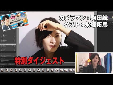 【ゲスト：永塚拓馬】『駒田航のKomastagram #12』特別ダイジェスト(有料パートも一部公開)＜Wataru Komada＞