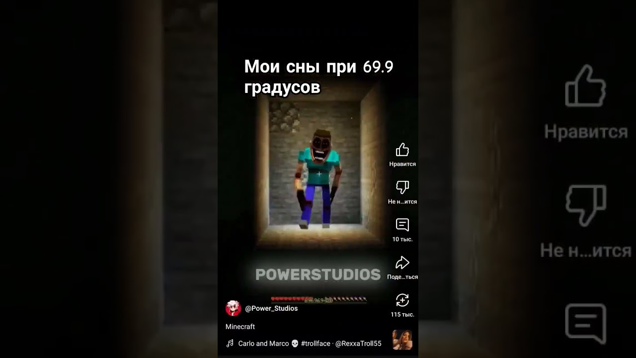 Мои сны при 69.9 градусов