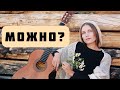 Красивая лирическая песня &quot;МОЖНО?&quot; Слова - Ирина Самарина, музыка, исполнение - Светлана Копылова