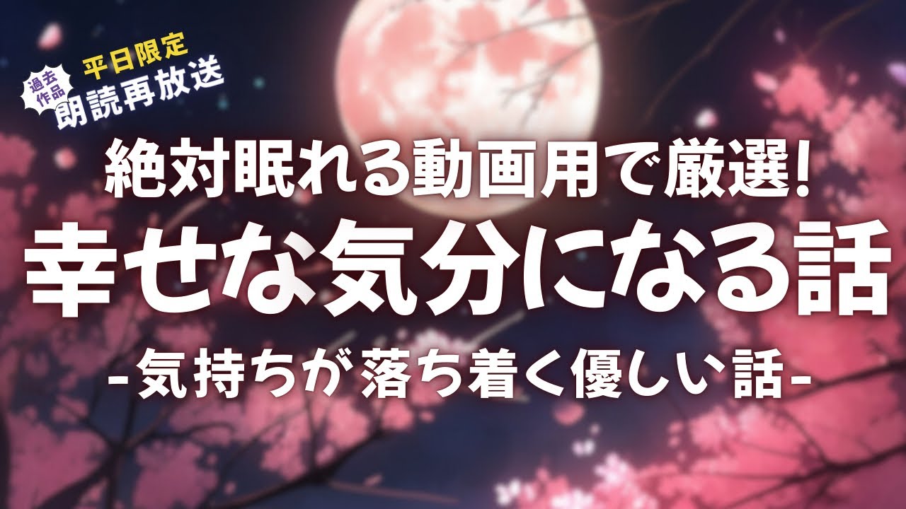 とにかく眠れない時に聞いてほしい話【睡眠朗読/小説】