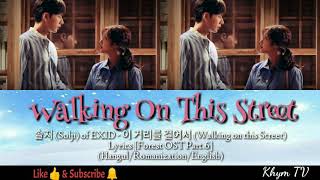 이 거리를 걸어서 (Walking on this Street) - 솔지 (Solji) of EXID [Forest OST Part.6] (Han/Rom/Eng)