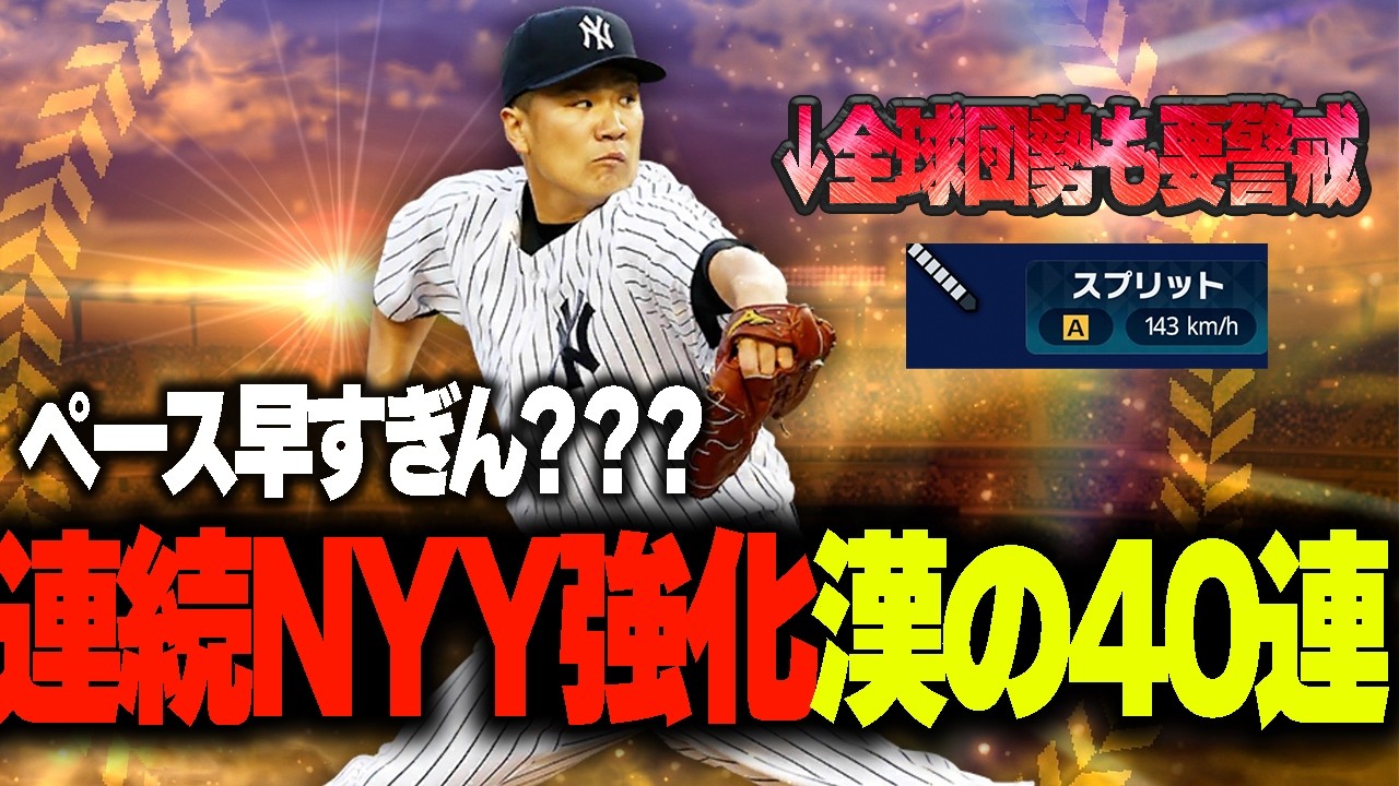 メジャスピ ヤンキース純正は休めない！？JAPAN TAIWANセレ40連勝負