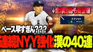 メジャスピ ヤンキース純正は休めない！？JAPAN TAIWANセレ40連勝負