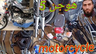 تجميع موتوسيكل هوجن 5 حوا الأصلي 2020 كامل مش هاتقدر تغمض عنيك Assembling a motorcycle complete AZ