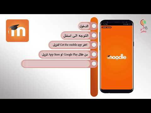 كيفية تحميل وإعداد تطبيق الهاتف لمنظومة التعلم الإلكتروني في جامعة الزيتونة الأردنية