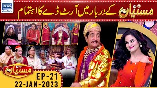 Art day held in Mastiyan | Veena Malik | Zafri Khan | 23 January 2023 | Suno TV