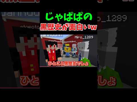 ぜったい皆検索しちゃうやつw#じゃぱぱ#なおきり #たっつん #もふくん#どぬく#ヒロくん#ゆあんくん#うり#仲間#マイクラ#ゲーム実況#からぴち#カラフルピーチ#コラボ