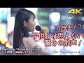 【 驚愕の中学生 】子供とは思えない驚きのレベルの歌声! Fight Song / Rachel Platten (cover) " このは " 新宿路上ライブ 4K映像
