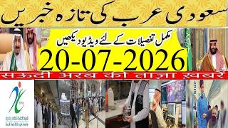 New Umrah Visa Catering Policy for India & Pakistan 2026 | PAK Companies in KSA | Saudi News Urdu