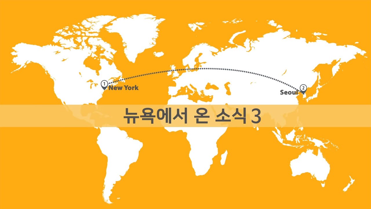 알파벳 순서 [잉글리시에그] 뉴욕 회원편 (15초) - '뉴욕에서 온 편지' 3