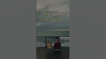 أقول وقد ناحت بقربي حمامة أبو فراس الحمداني إلقاء أسامة الواعظ 