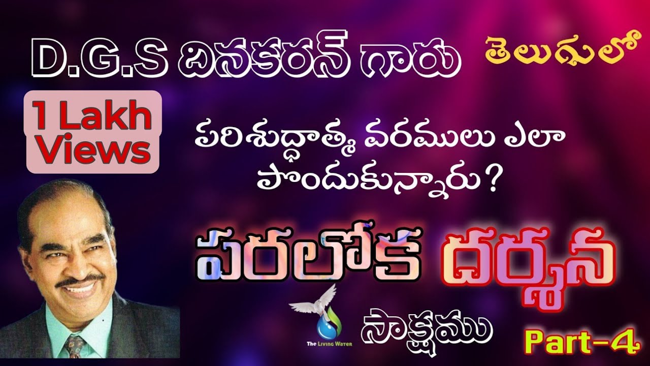 How DGS Dinakaran got  9 Gifts of Holy Spirit - In the Heaven Testimony of DGS Dhinakaran part-4