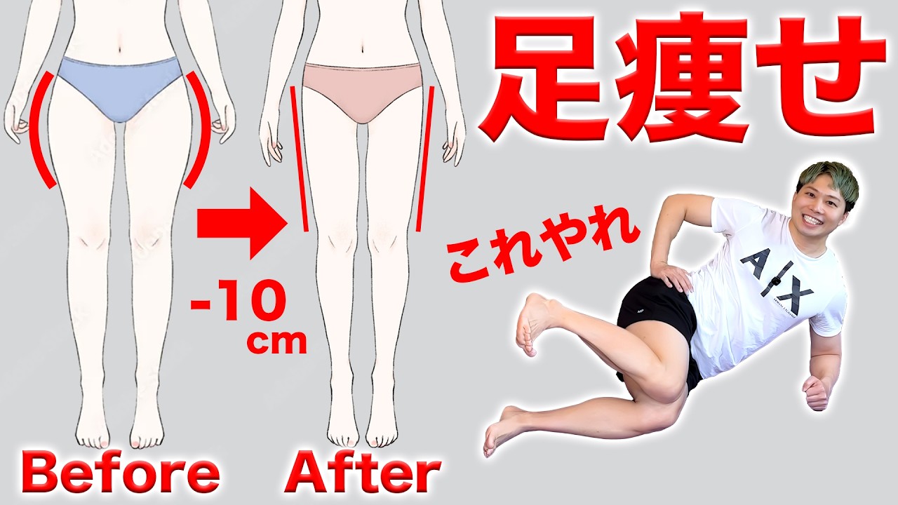 【30日で大転子凹む骨格ウェーブ女子専用】スクワット・足パカはもう古い！足痩せ＋スラッと美脚ならこれ！